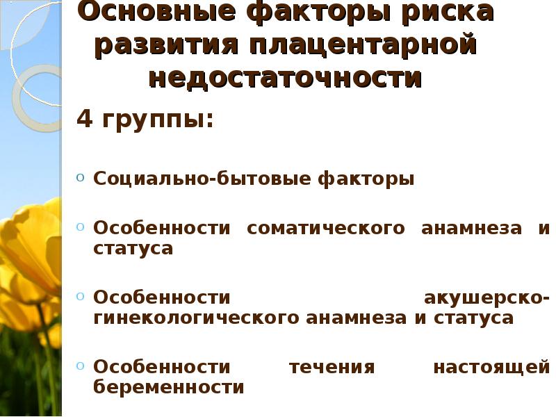 Бытовые факторы