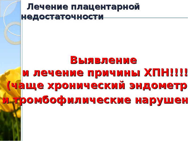 Плацентарная недостаточность презентация