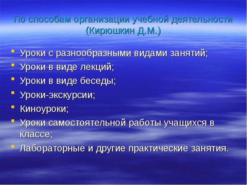 Виды бесед на уроке. Виды уроков-экскурсий. Как сочетать киноурок с другими видами уроков?.