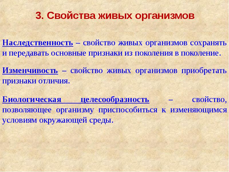 Изменение свойств организма. Движение свойство живых организмов. Общая характеристика жизни. Свойство организма сохранять и передавать признаки. Классическая живых организмов.