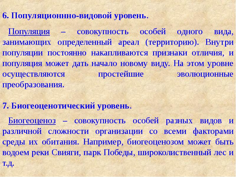 Жили характеристика. Общая характеристика жизни. Совокупность особей разных видов. Признаки отличия популяций. Введение в биологию.