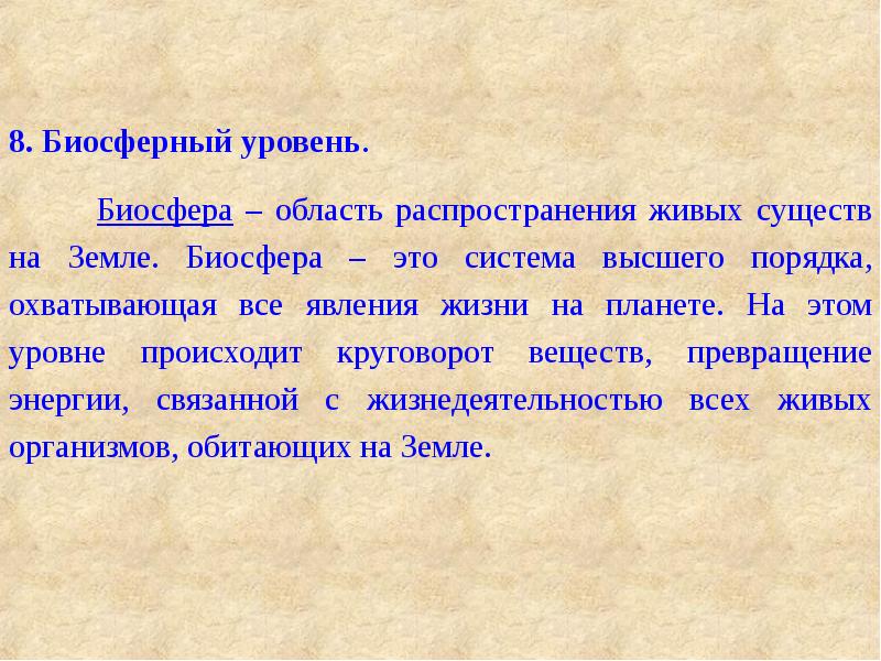 Жили характеристика. Введение в биологию кратко. Общая характеристика жизни. Что такое жизнь Введение по биологии.