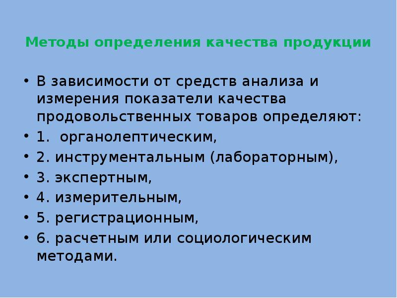 Качество продукции определяет