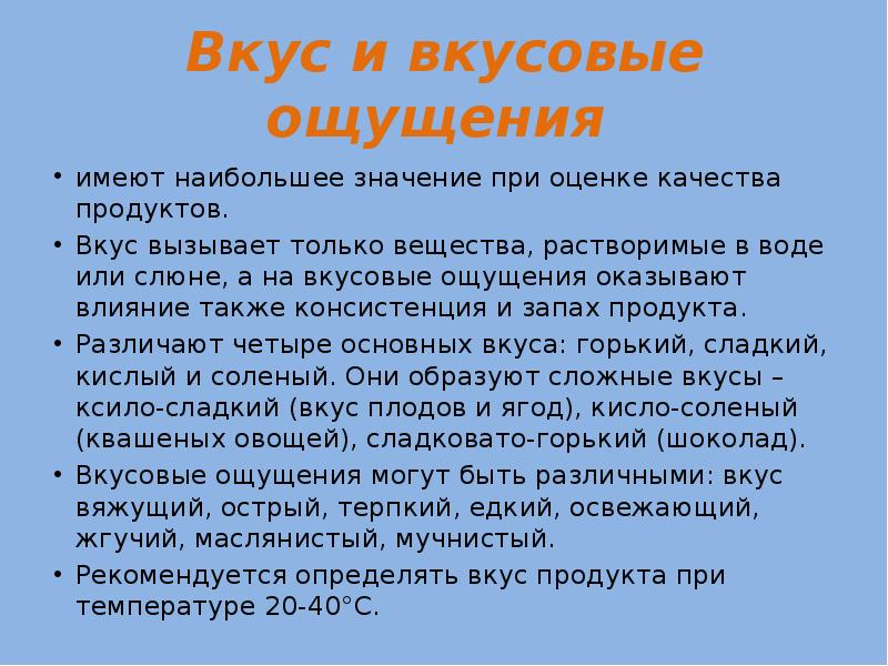 Понять вкус