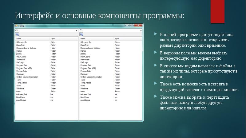 Перечень интерфейсов. Список Интерфейс. Программы и компоненты. Компонент приложения.