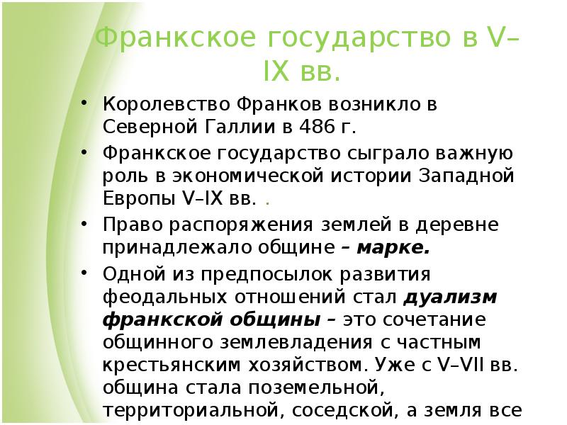 Королевство франков. Франкское государство кратко. Королевство франков кратко. Возникновение королевства франков. Франкское королевство кратко.