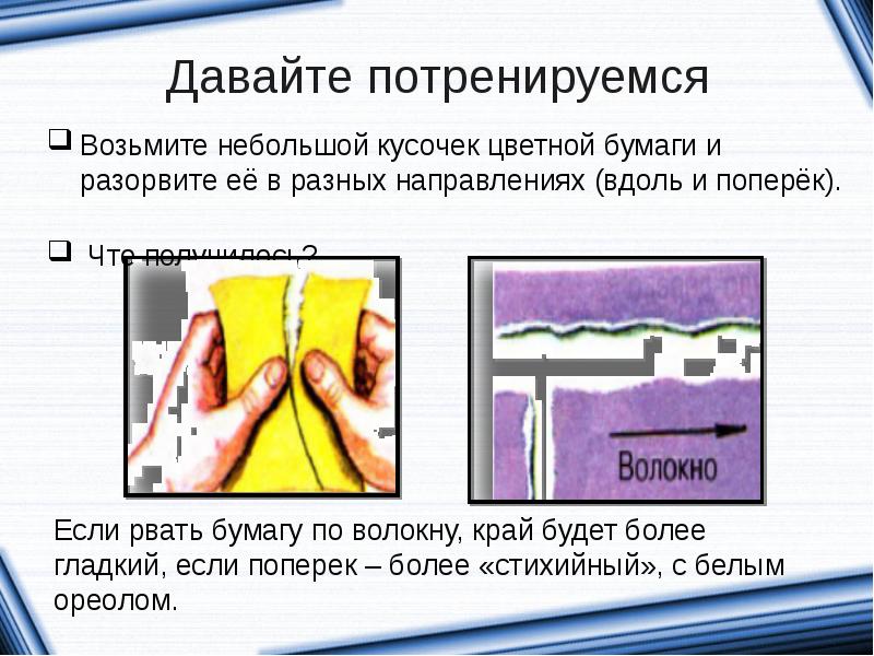 Почему вдоль. Линия вдоль и поперек. Вдоль и поперек это как. Поперёк это как рисунок. Что такое вдоль и поперек фото.