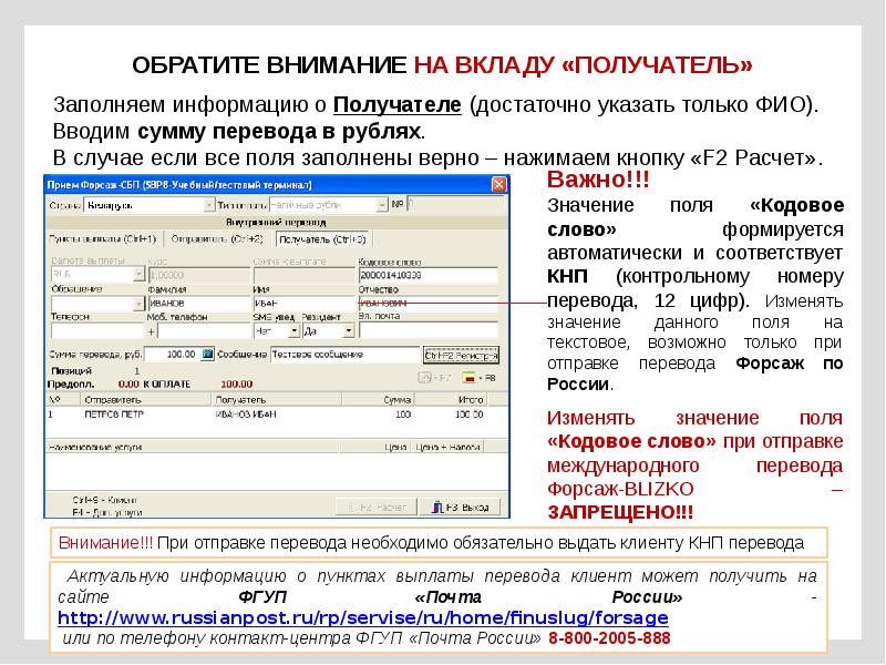 Как получить перевод форсаж. Перевод Форсаж. Система платежа Форсаж. Форсаж почта России. Сколько цифр в переводе Форсаж.