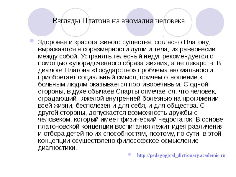 Вещи согласно платону это. Упорядоченный образ жизни. Согласно Платону, общественную стабильность обеспечивает(-ют) …. Лекарство от телесных недугов.