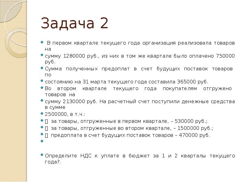 Задача товар. Предприятие реализует продукцию на сумму. Экономические задачи презентация. Задачи на поставки товара. Задача предприятие отгрузило продукцию на сумму.