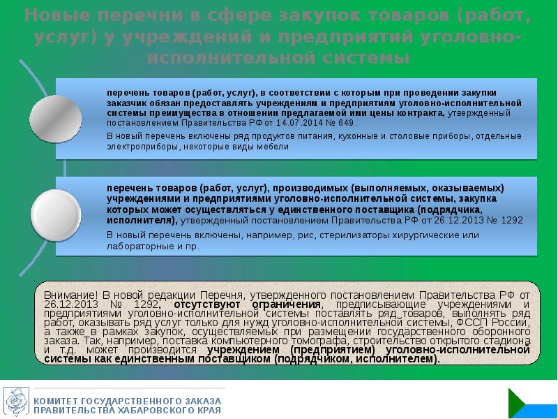 Реестровая продукция. Перечень товаров работ услуг. Перечень товаров и услуг. Обзор изменений законодательства в сфере образования презентация. Шкала Законодательного изменения в Кэдо.