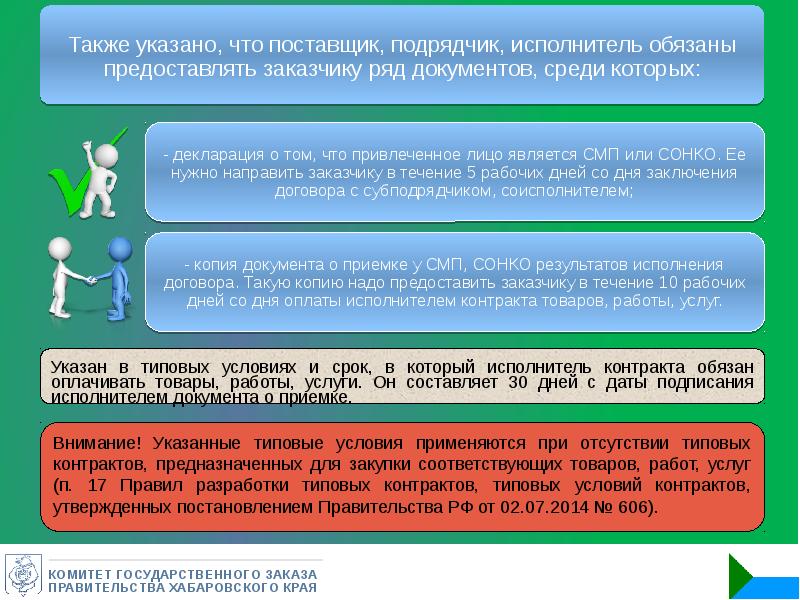 Правила услуг. Типовых условий оплаты товара. Кто такой исполнитель в договоре. Исполнители государственных заказов. Каталог товаров работ услуг картинка.