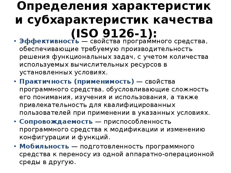 Процессы выбора и установления характеристик и мер качества в проектах программных средств