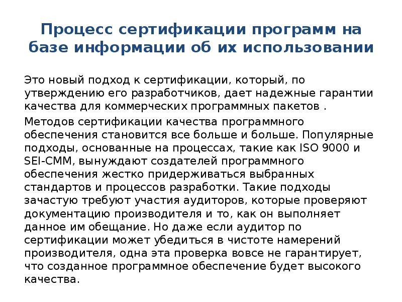 процесс сертификации. процесс сертификации. процесс сертификации. в схеме изобразите основные этапы проведения сертификации. недостатки процедуры сертификации бетона.