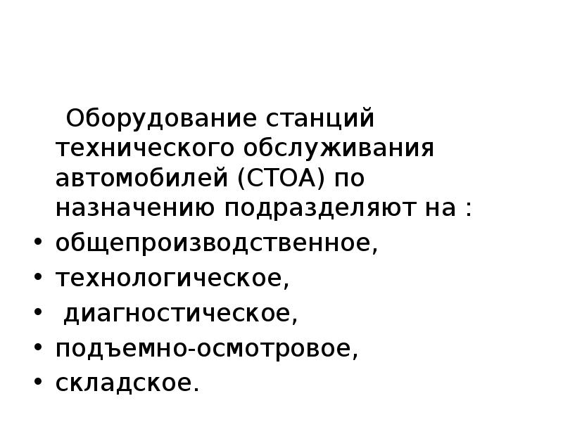 Осмотровое и подъемно осмотровое оборудование презентация