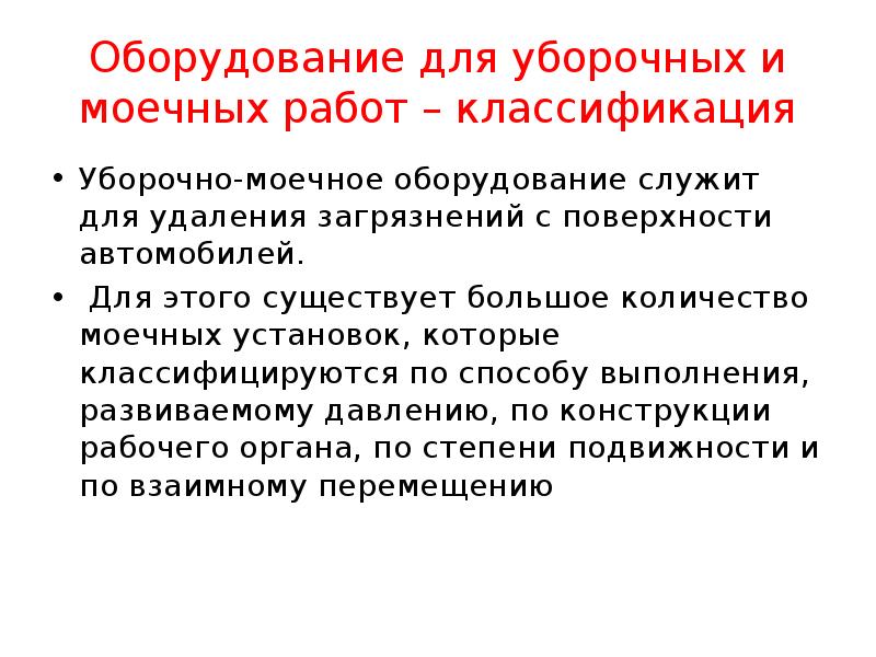 Осмотровое и подъемно осмотровое оборудование презентация