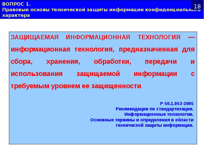 Сведения конфиденциального характера. Нарушение правил защиты информации. Нарушение регламента информационной безопасности. Несоблюдение правил информационной безопасности. Проблема защиты правовой информации презентация.