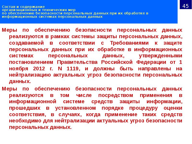 Безопасность технических мер. Меры по обеспечению безопасности персональных данных. Технические меры по защите персональных данных. Меры по обеспечению личной защищённости от шмелей.