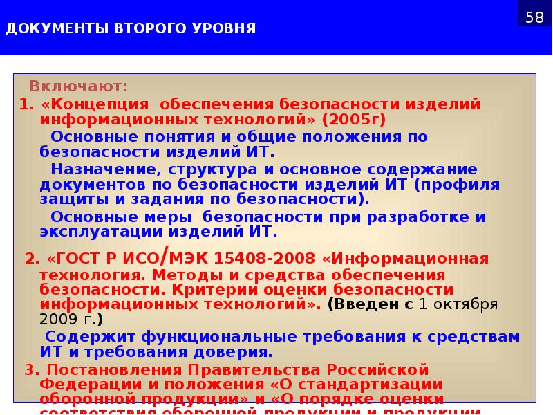 Документ 3 уровня. Государственные, отраслевые стандарты и стандарты предприятий. Структура документов в организации. Документация второго уровня. Документ 3 уровня.