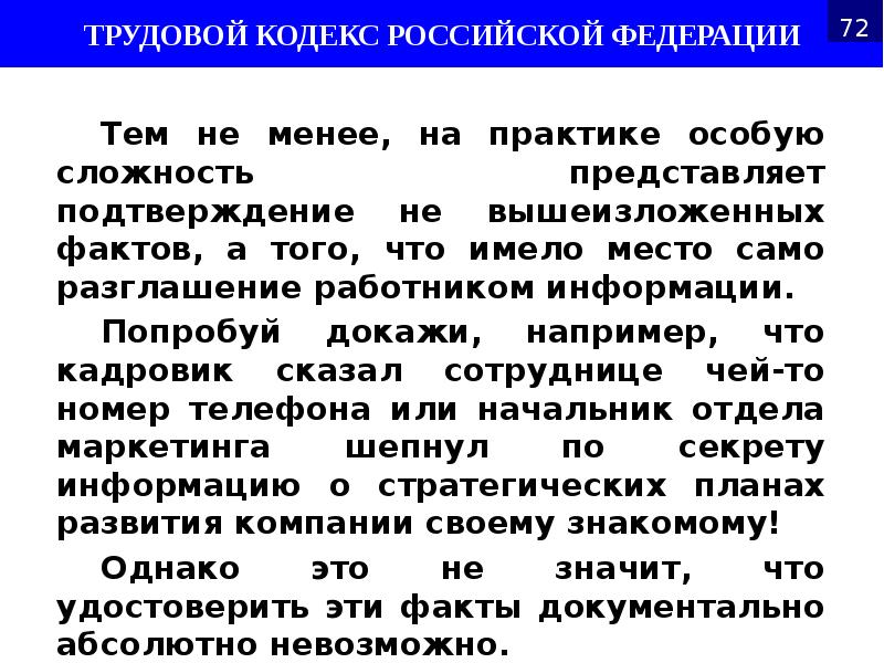 Тем не менее, на практике особую сложность представляет подтверждение не вышеизложенных Тем не менее, на практике особую сложность представляет подтверждение не вышеизложенных