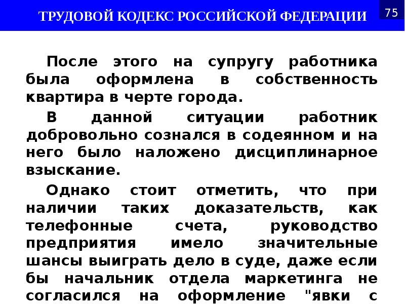 После этого на супругу работника была оформлена в собственность квартира в После этого на супругу работника была оформлена в собственность квартира в