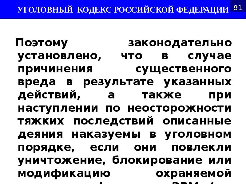 Поэтому законодательно установлено, что в случае причинения существенного вреда в результате Поэтому законодательно установлено, что в случае причинения существенного вреда в результате