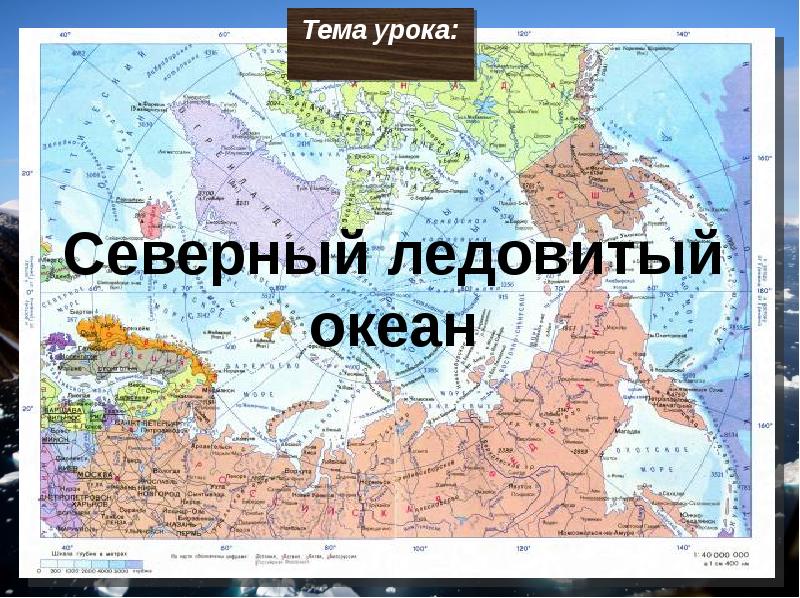 Карта северного ледовитого океана. Карта населённых пунктов Северного-Ледовитого океана. Политическая карта Европы и Северного Ледовитого океана. Северно Ледовитый океан на карте мира атлас. Карта Северный Ледовитый океан 4 класс 1 часть в учебнике.