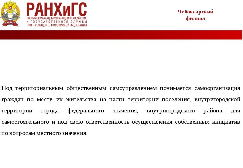 Под территориальным общественным самоуправлением понимается. Под территориальным общественным самоуправлением понимается