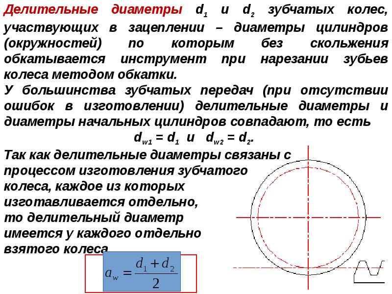 Расчет диаметров шестерней