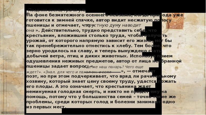 Сумерки стихотворение анализ. Некрасов до сумерек. Стихотворение Некрасова до сумерек. Под жестокой рукой человека Некрасов анализ. Стихотворение Некрасова до сумерек о чём.