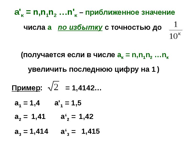 Действительные числа ответы