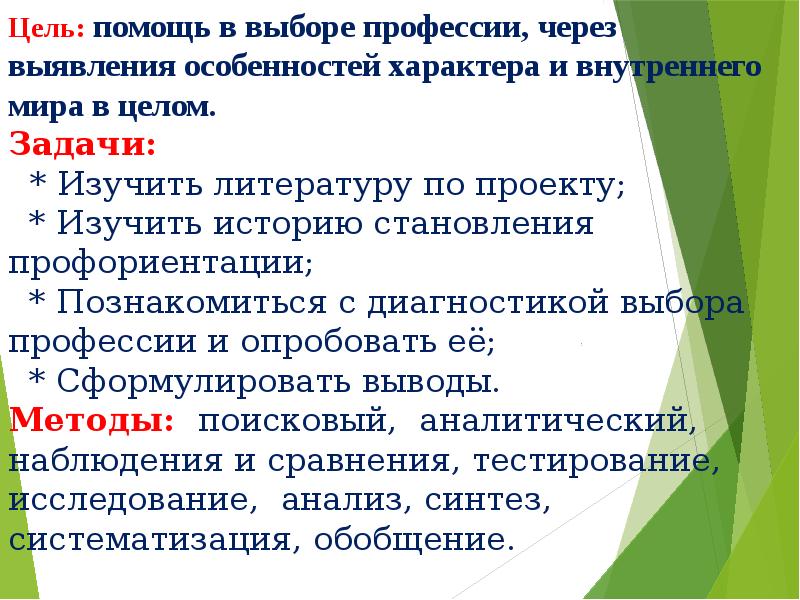 Проблема и цель проекта. Задачи выбора профессии. Цели и задачи выбора профессии. Задачи проекта выбор профессии. Задачи проекта по выбору профессии.