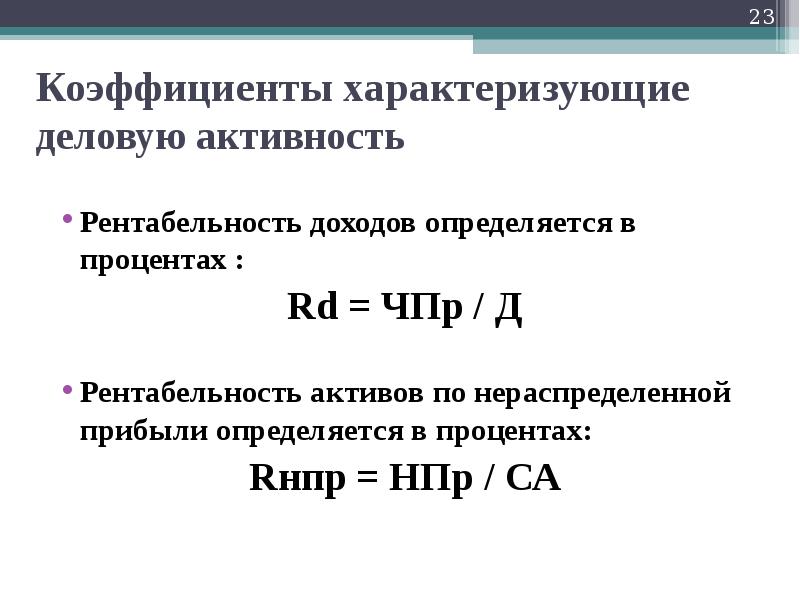 Характеризует рентабельность проекта