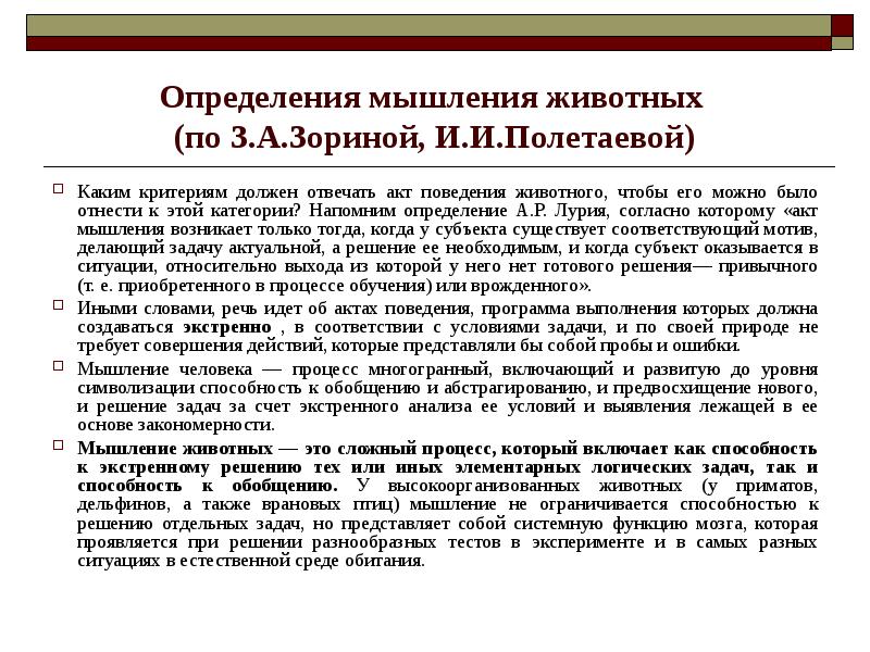 Акт поведения. Мыслительный акт. Акты поведения. Какие есть протоколы мышления. Каким критерием должен.