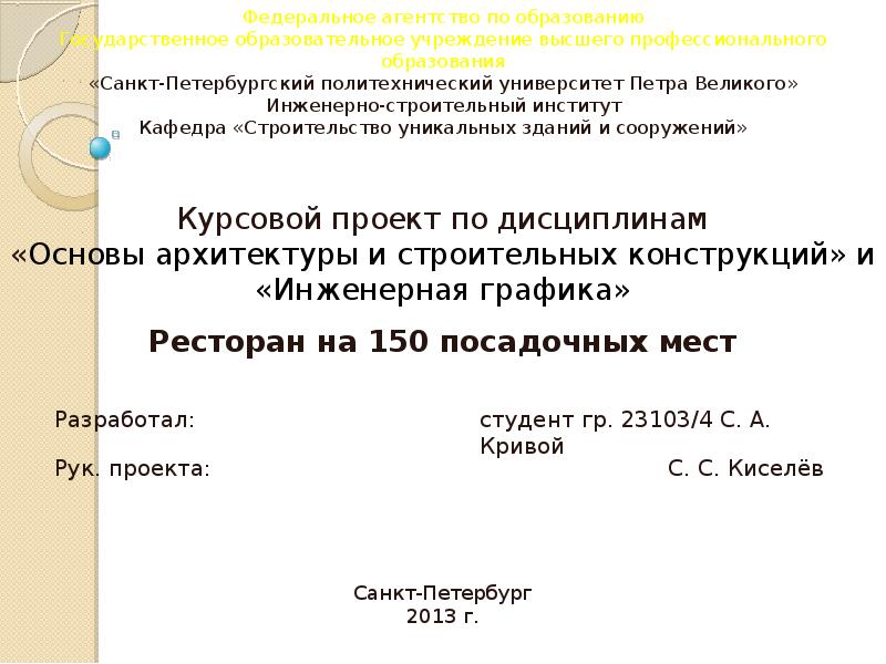 Доклад: Московский Инженерно-строительный институт