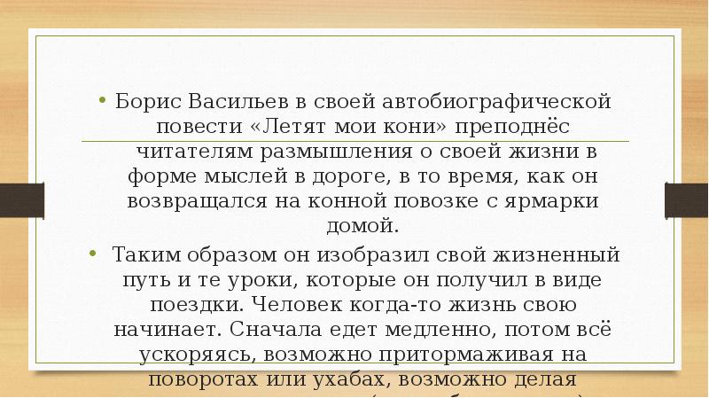 Презентация б васильев экспонат 7 класс