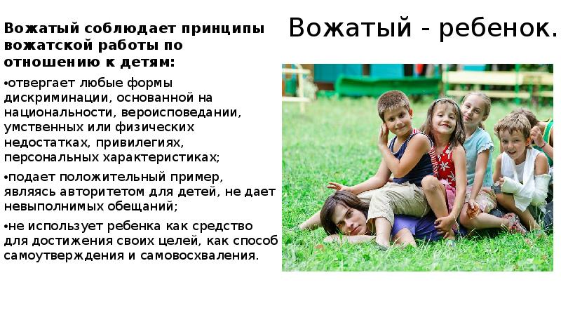 Презентация для вожатых