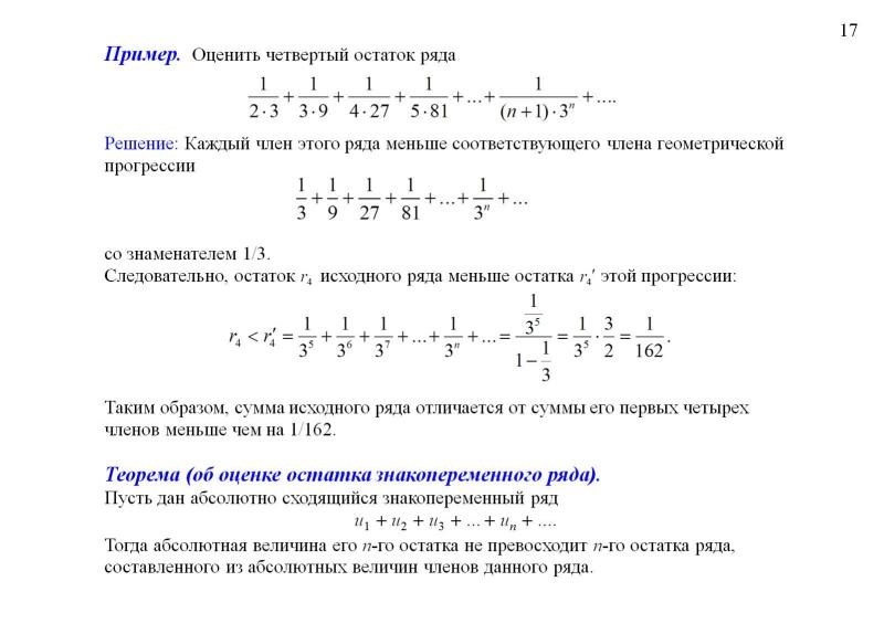 Числовые ряды презентация