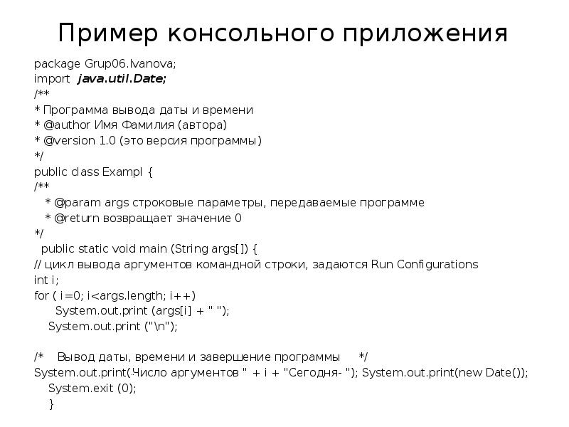 Консольная программа. Оконный интерфейс mdi и sdi. Application консоль. Консольное приложение эт. Консольное приложение c#.