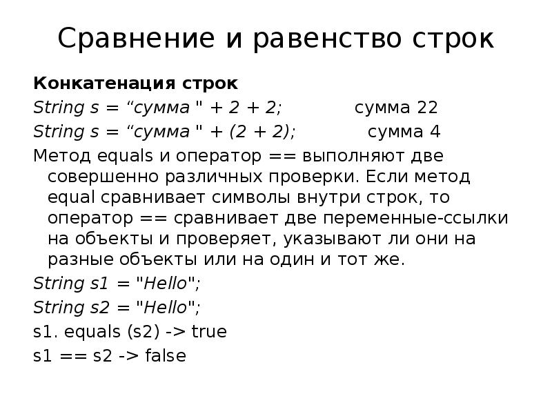 Проверка на строку. Строковые операторы. Конкатенация с++. Что такое конкатенация в программировании. Конкатенация строк с++.