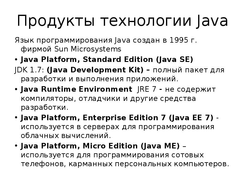 Презентация по java