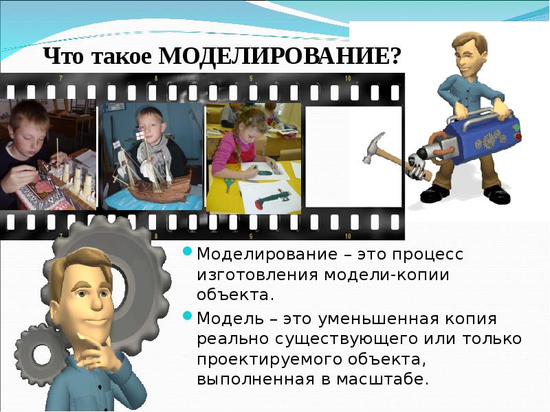 Реальное моделирование это