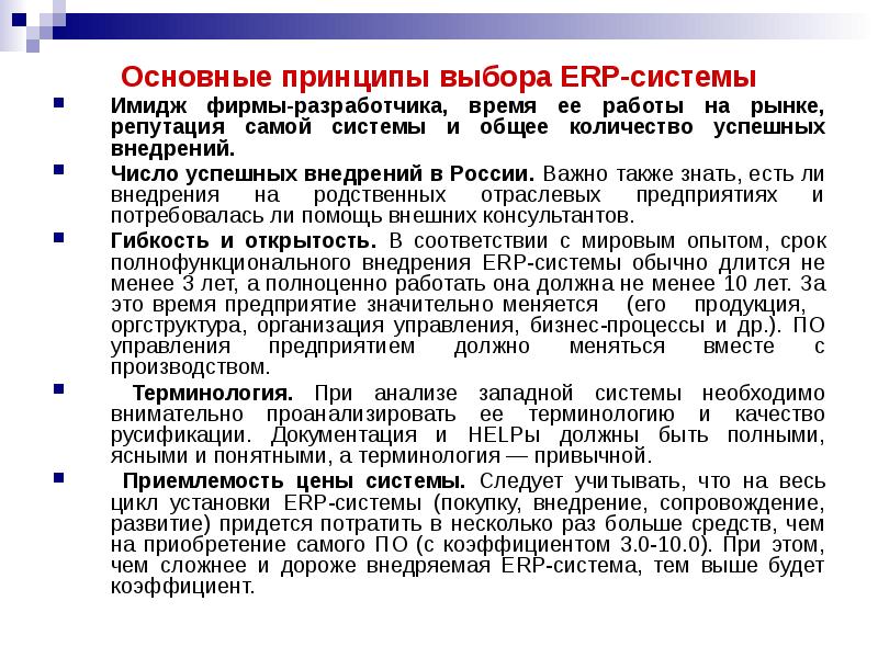 Презентация erp системы