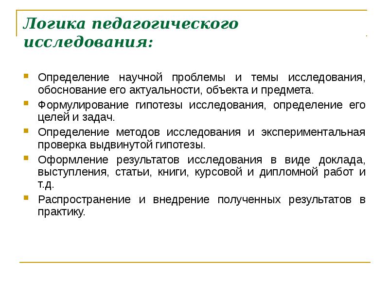 Все гипотезы исследователей были обоснованы. Логика педагогической деятельности. Педаг«огицеские методы во'спит_ния.