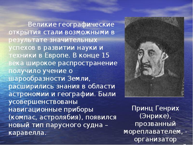 Первооткрыватели сибири особая страница великих географических открытий 7 класс проект