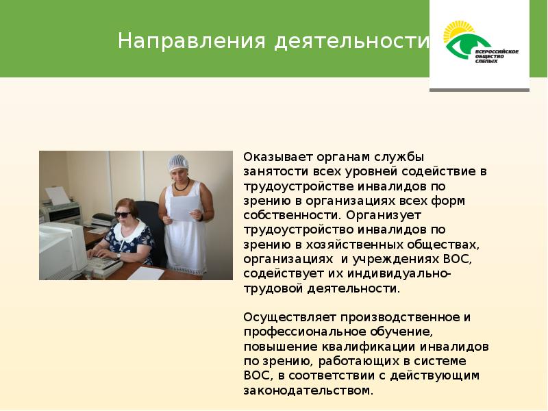 Всероссийское общество инвалидов слепых