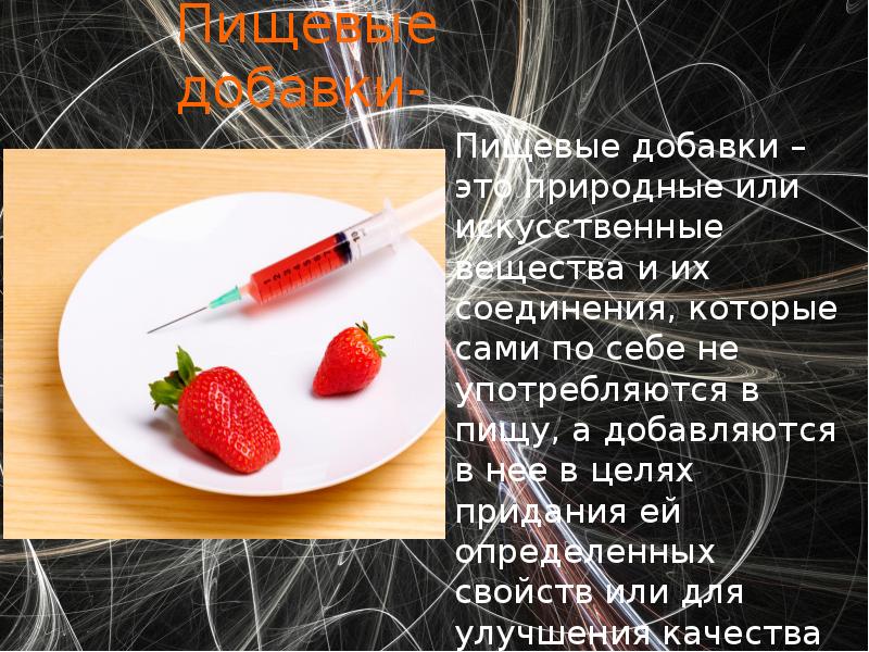 Продукты питания как химические соединения презентация