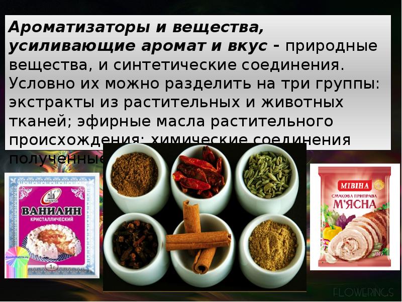 Продукты вещества. Химические вещества в пище. Чужеродные химические вещества. Чужеродные вещества в пище. Химические вещества в продуктах питания.