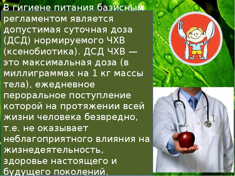 Химические вещества пищи. Чужеродные химические вещества пищи. Чужеродные химические вещества в продуктах питания. Чужеродное пищевое вещество в продуктах питания. Спектр возможного воздействия ЧХВ на организм человека..