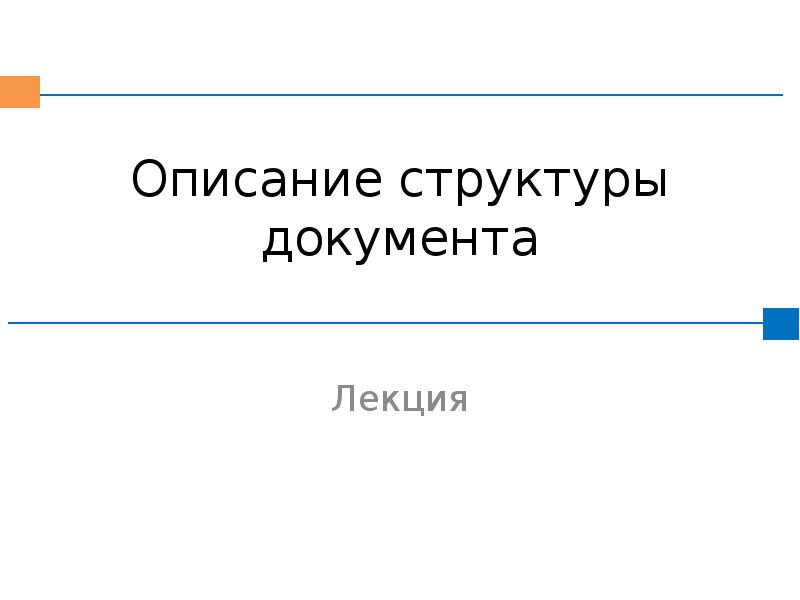 Документ состоит из 8 страниц. Документ состоит из 8 страниц